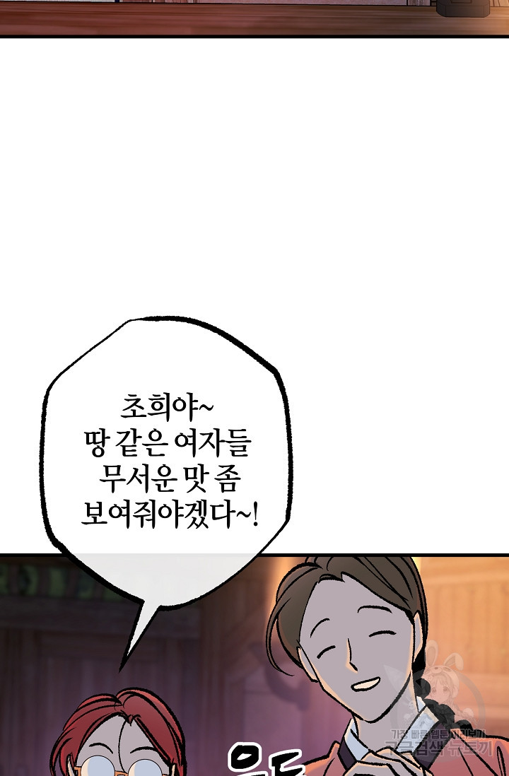 조선열혈독녀단 18화 - 웹툰 이미지 31