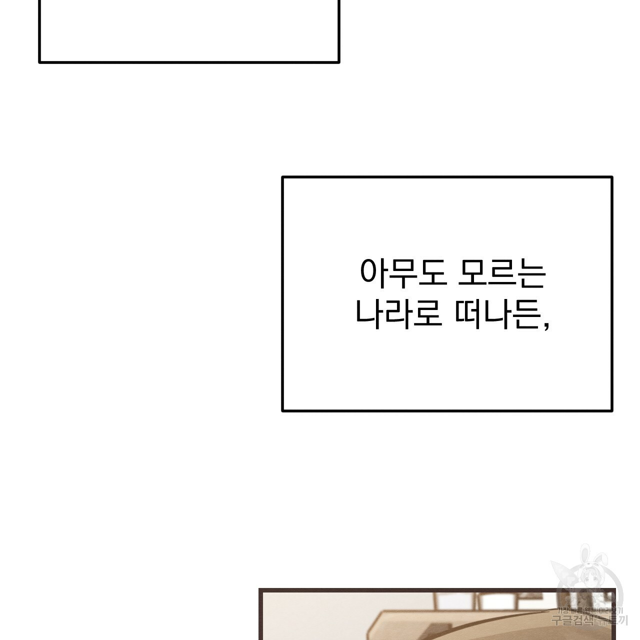 나쁘니까 더 42화 - 웹툰 이미지 32