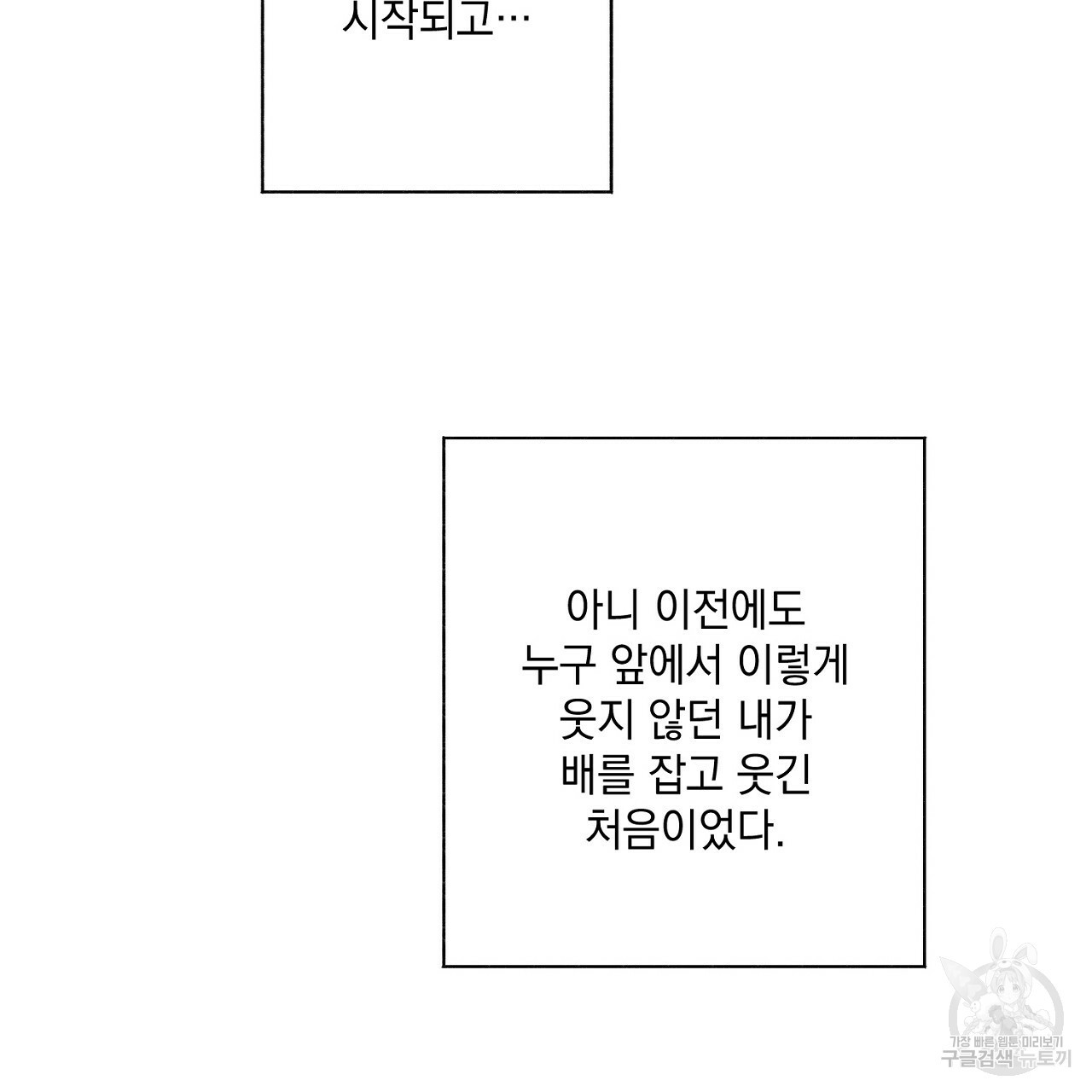 미연시 게임의 엔딩이 다가올 때 15화 - 웹툰 이미지 121