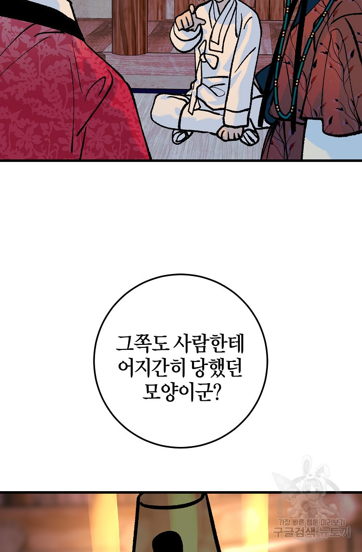 조선열혈독녀단 18화 - 웹툰 이미지 64