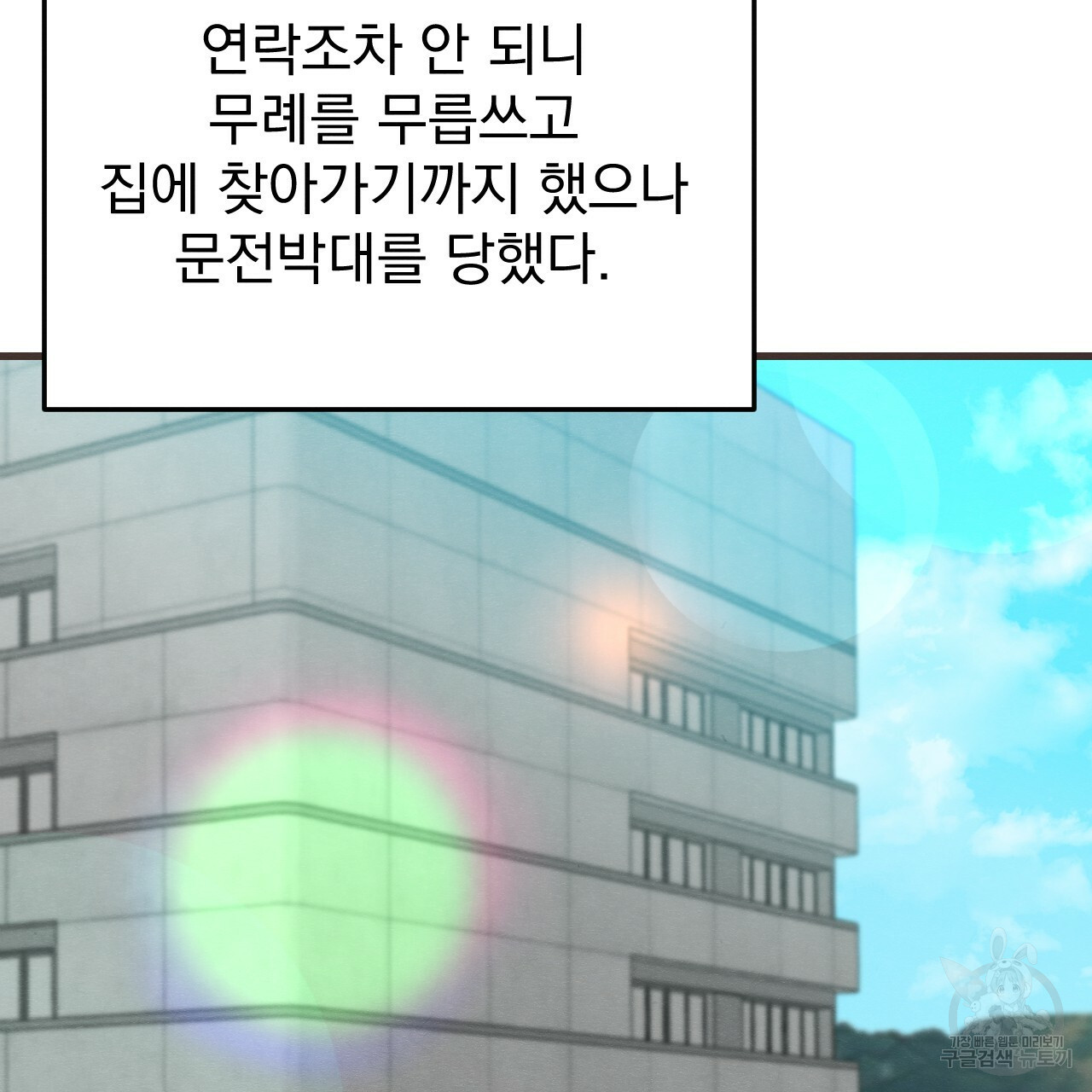 나쁘니까 더 42화 - 웹툰 이미지 49