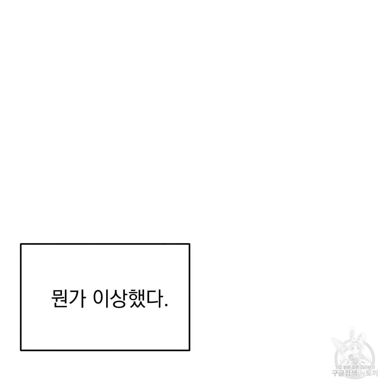 나쁘니까 더 42화 - 웹툰 이미지 63