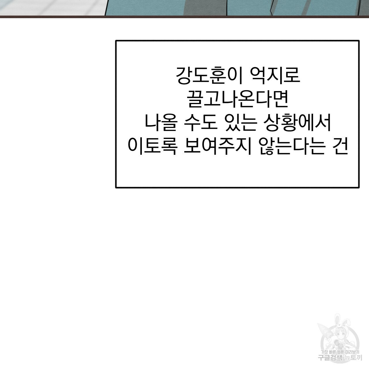 나쁘니까 더 42화 - 웹툰 이미지 65