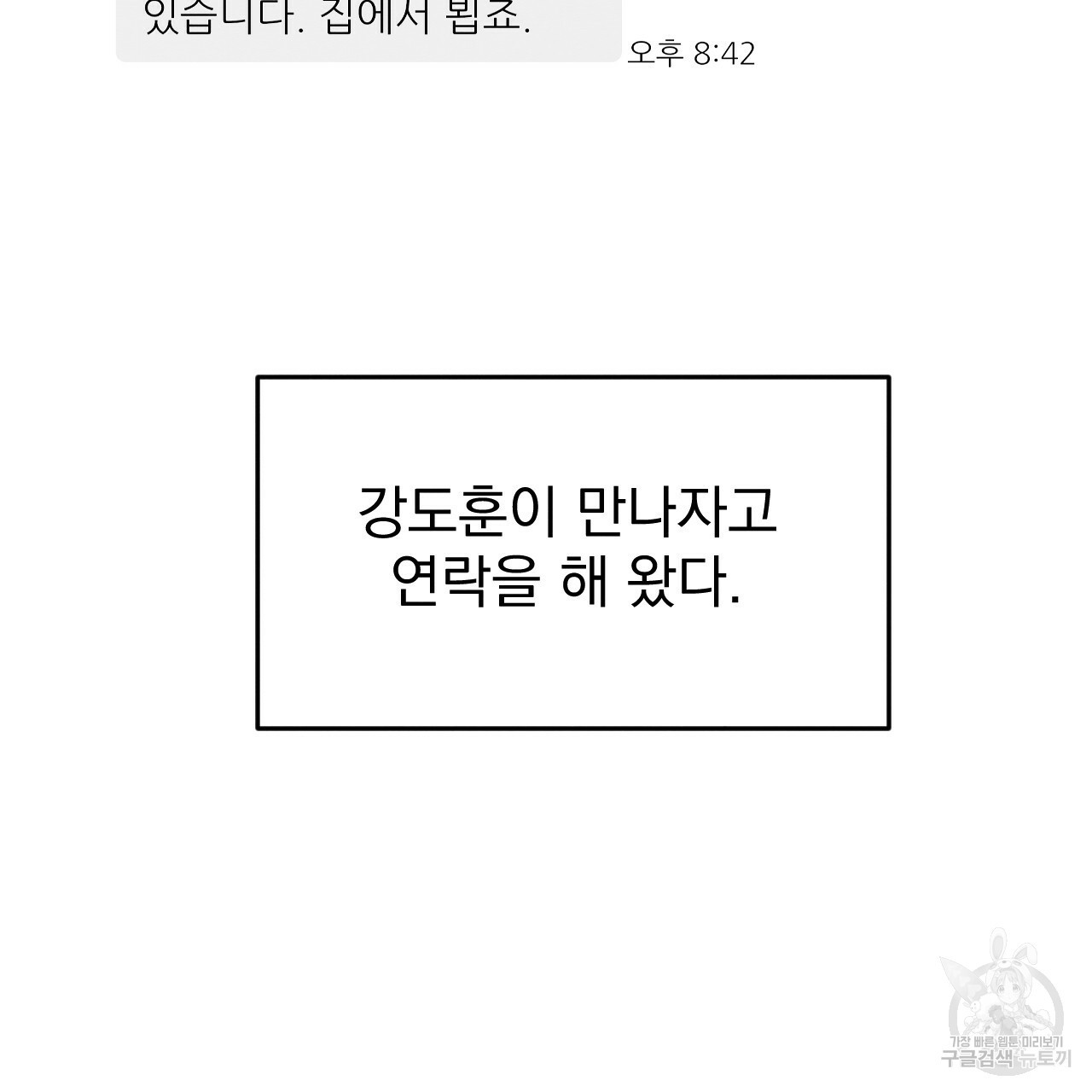 나쁘니까 더 42화 - 웹툰 이미지 74