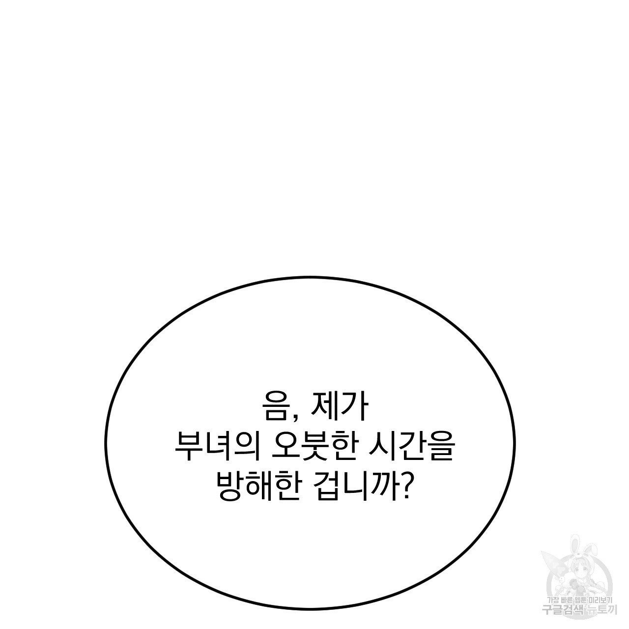 나쁘니까 더 42화 - 웹툰 이미지 102