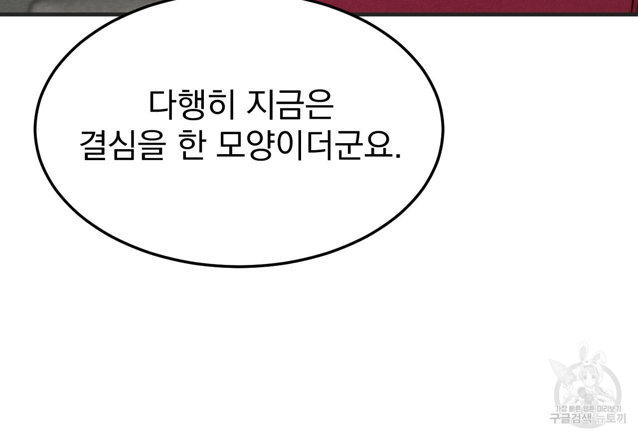 나쁘니까 더 42화 - 웹툰 이미지 115