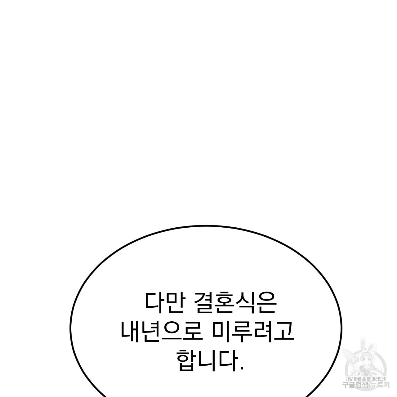 나쁘니까 더 42화 - 웹툰 이미지 120