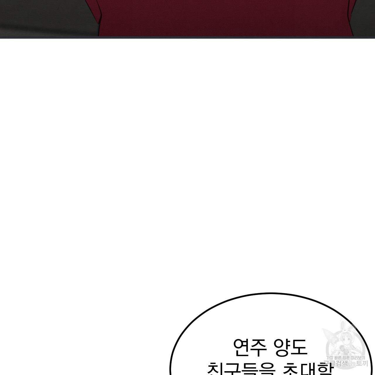 나쁘니까 더 43화 - 웹툰 이미지 10