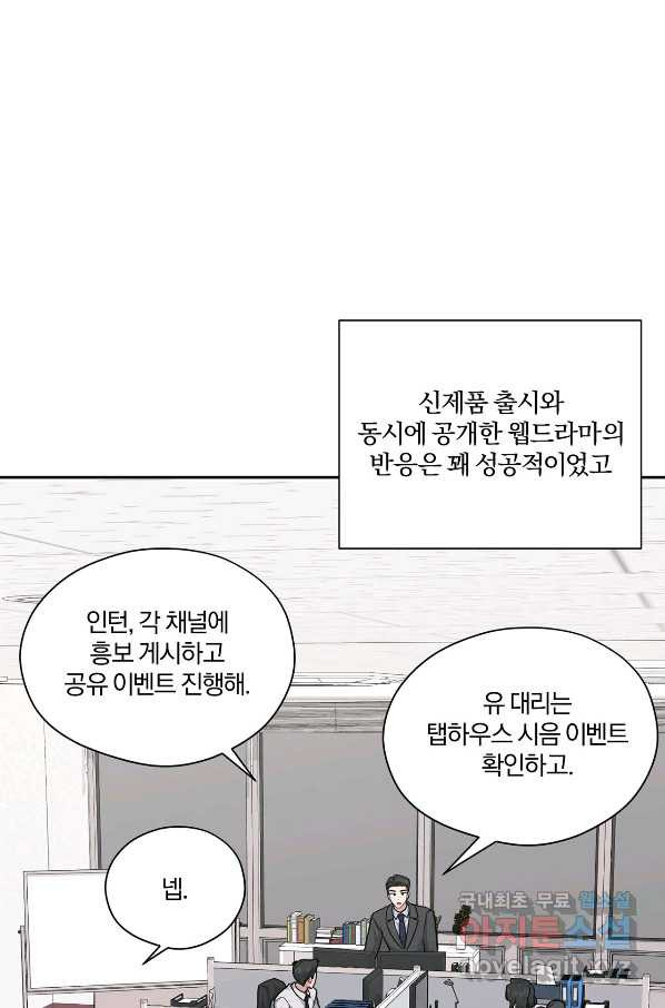 상사가 나를 덕질한다 55화 - 웹툰 이미지 7