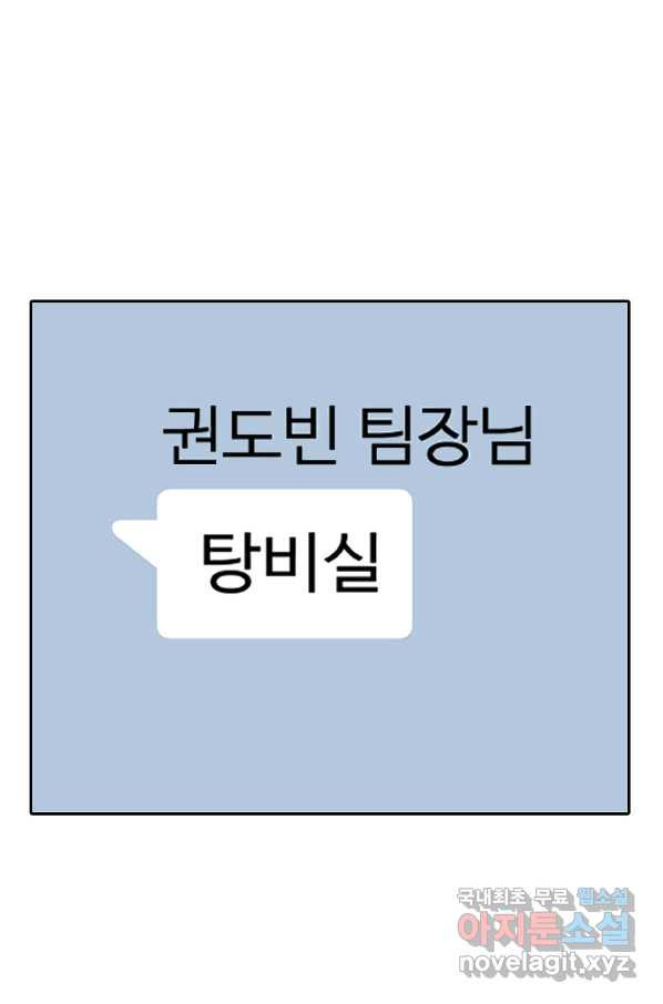 상사가 나를 덕질한다 55화 - 웹툰 이미지 12