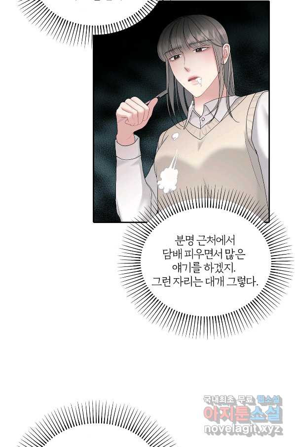 상사가 나를 덕질한다 55화 - 웹툰 이미지 65