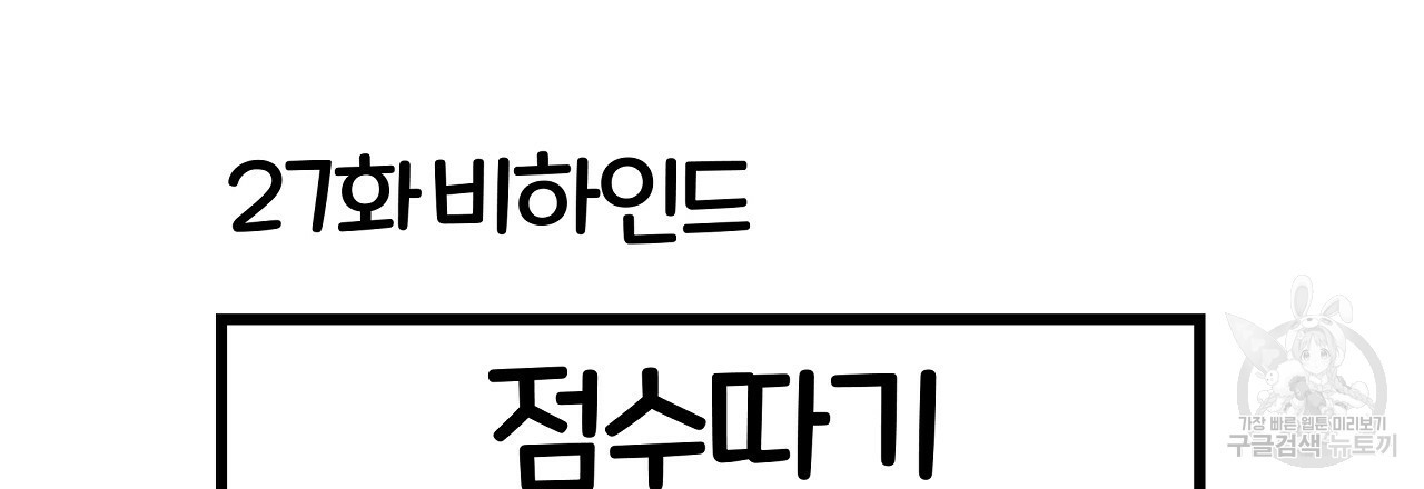 제 아이입니다만! 시즌1 후기 - 웹툰 이미지 21