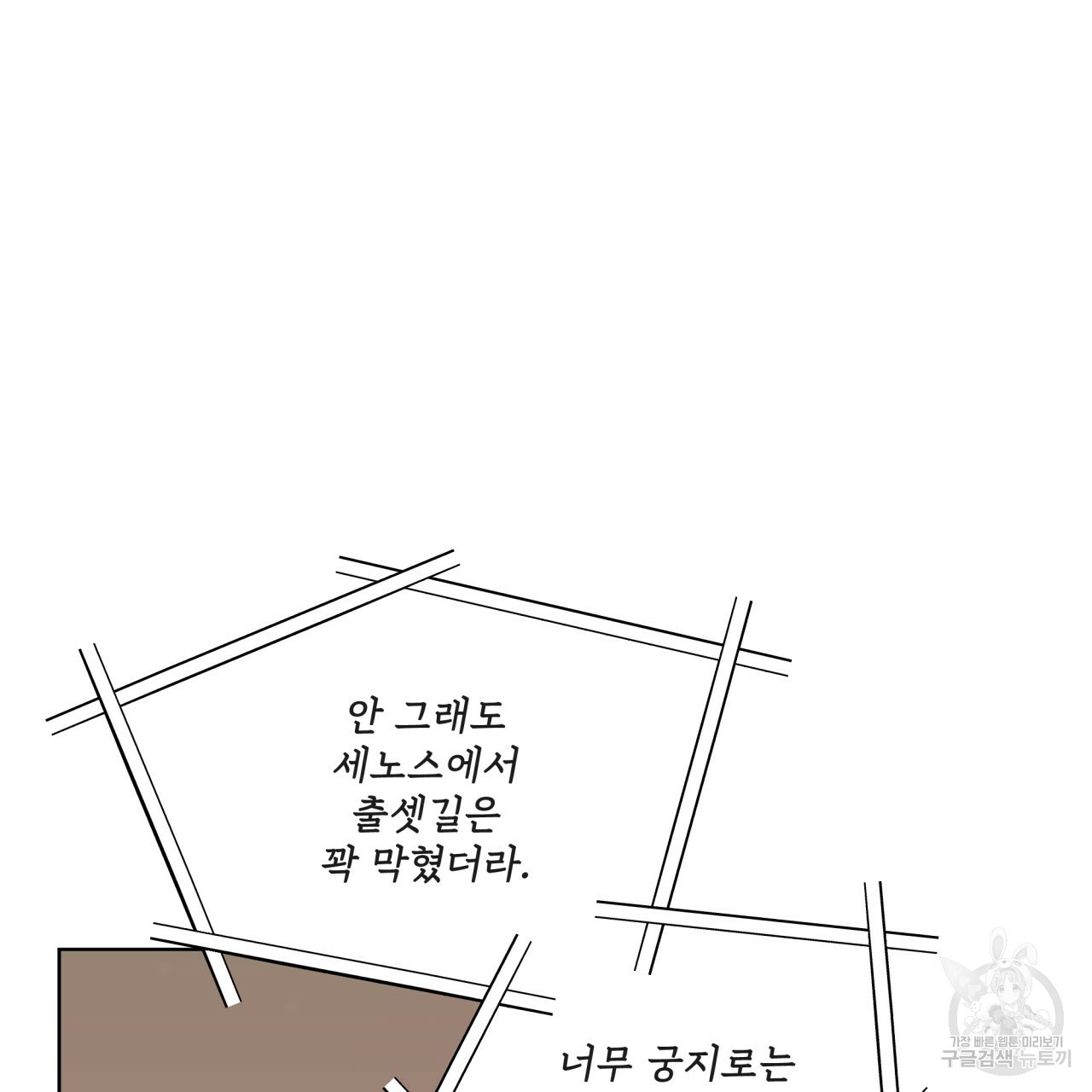 한소나기 외전 2화 - 웹툰 이미지 100