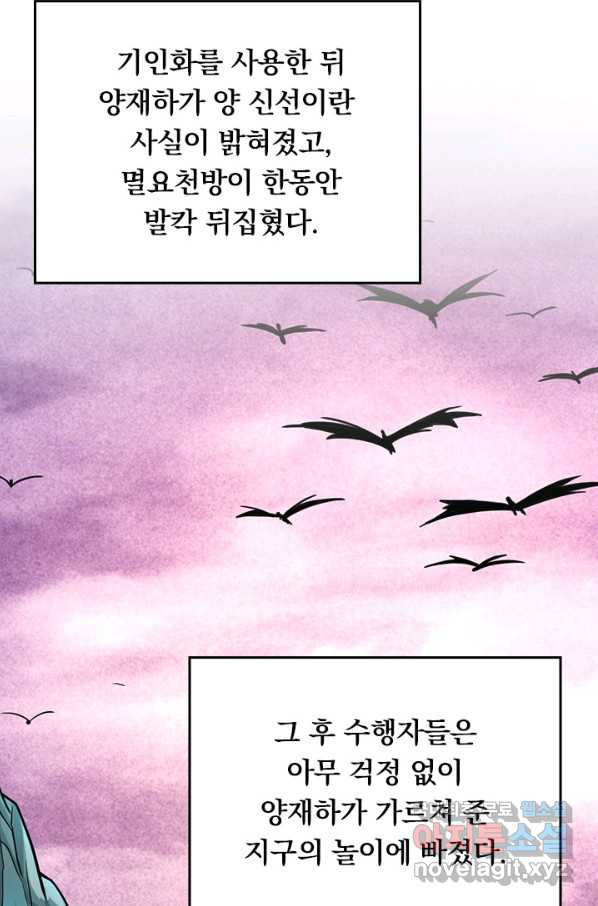 만렙종주 145화 - 웹툰 이미지 43