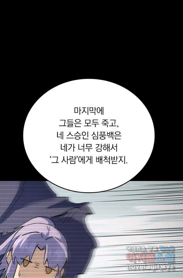 사상 최강 남주 137화 - 웹툰 이미지 26