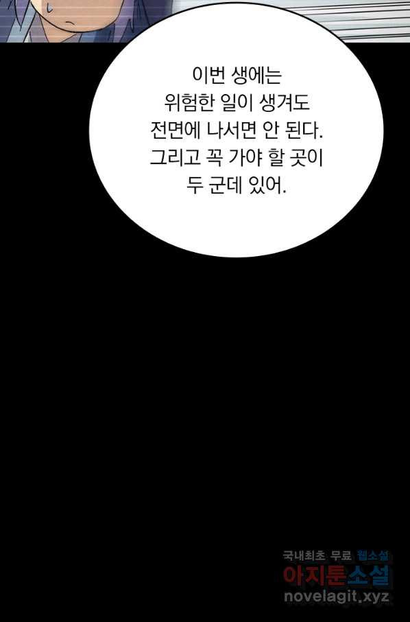 사상 최강 남주 137화 - 웹툰 이미지 27