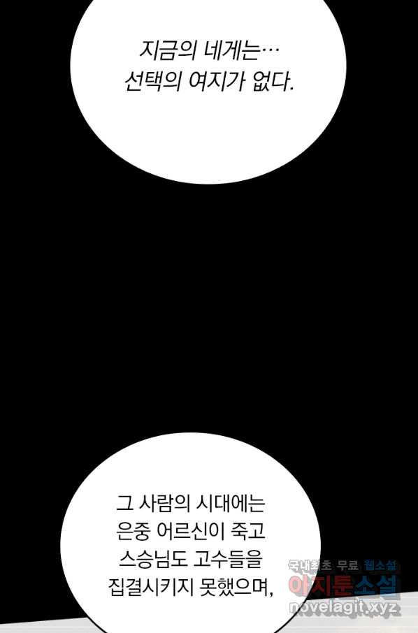 사상 최강 남주 137화 - 웹툰 이미지 31