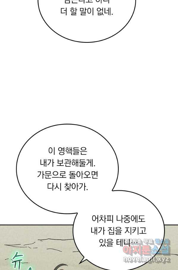 사상 최강 남주 137화 - 웹툰 이미지 44