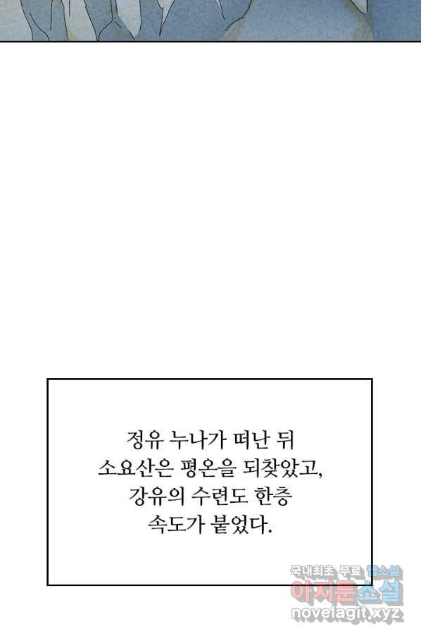 사상 최강 남주 137화 - 웹툰 이미지 48