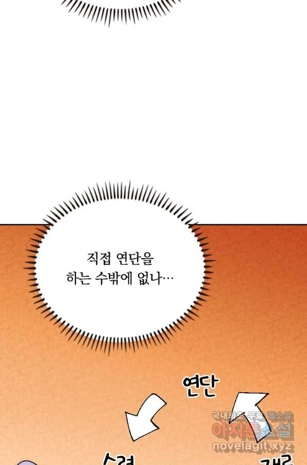 사상 최강 남주 137화 - 웹툰 이미지 56