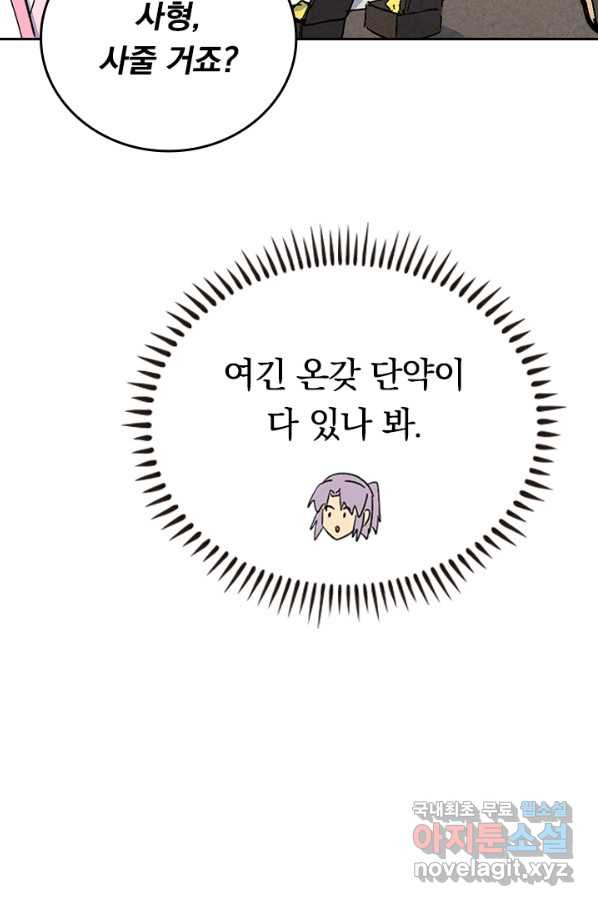 사상 최강 남주 137화 - 웹툰 이미지 63