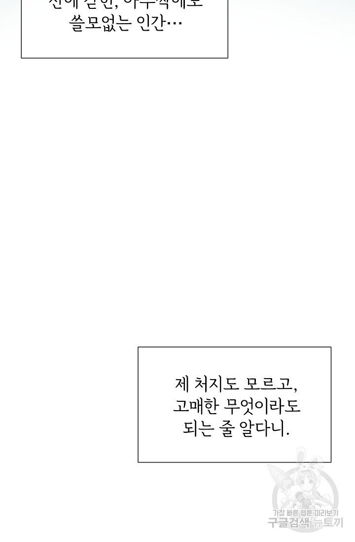 구름을 비추는 새벽 19화 - 웹툰 이미지 47