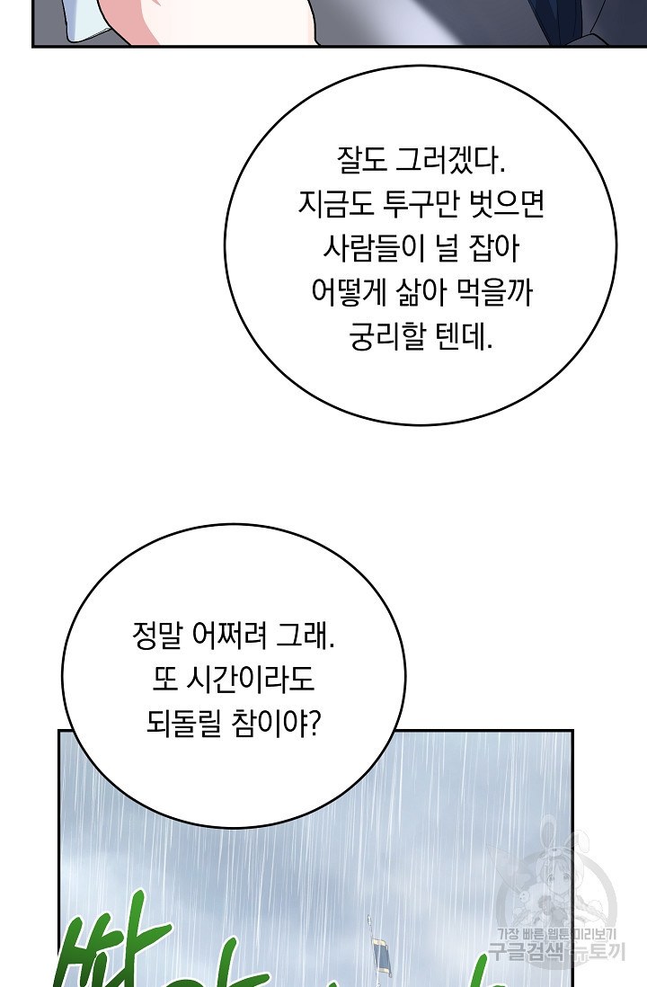 답장을 주세요, 왕자님 75화 - 웹툰 이미지 50