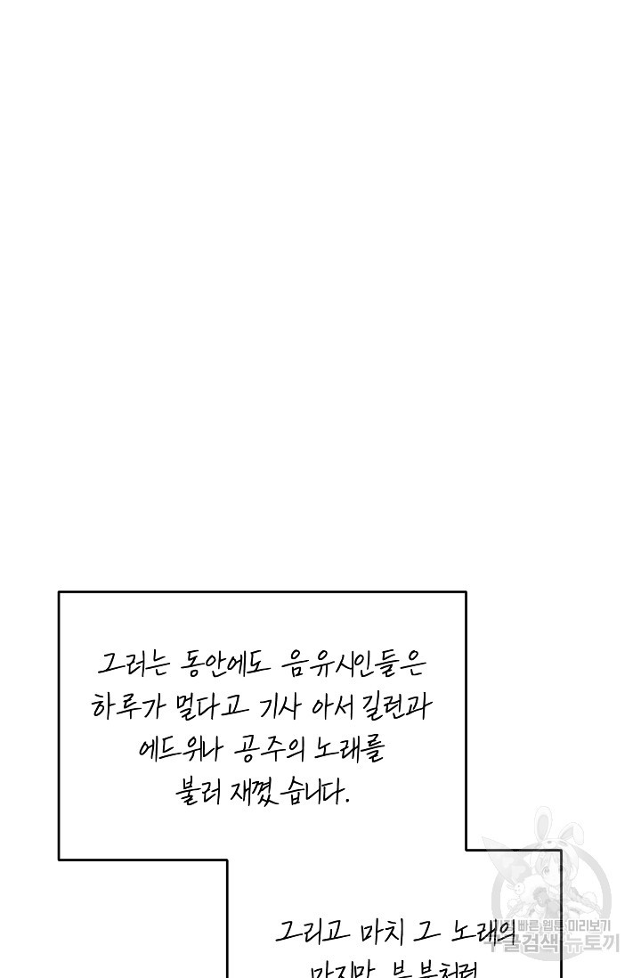 답장을 주세요, 왕자님 75화 - 웹툰 이미지 52