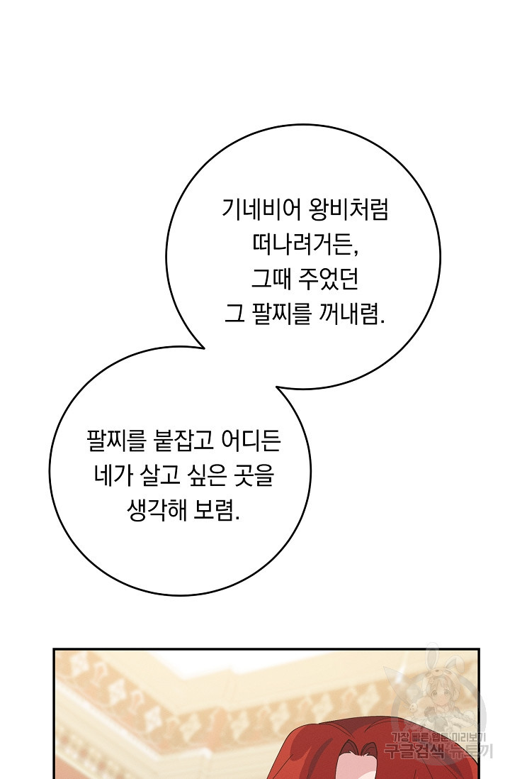 답장을 주세요, 왕자님 75화 - 웹툰 이미지 64