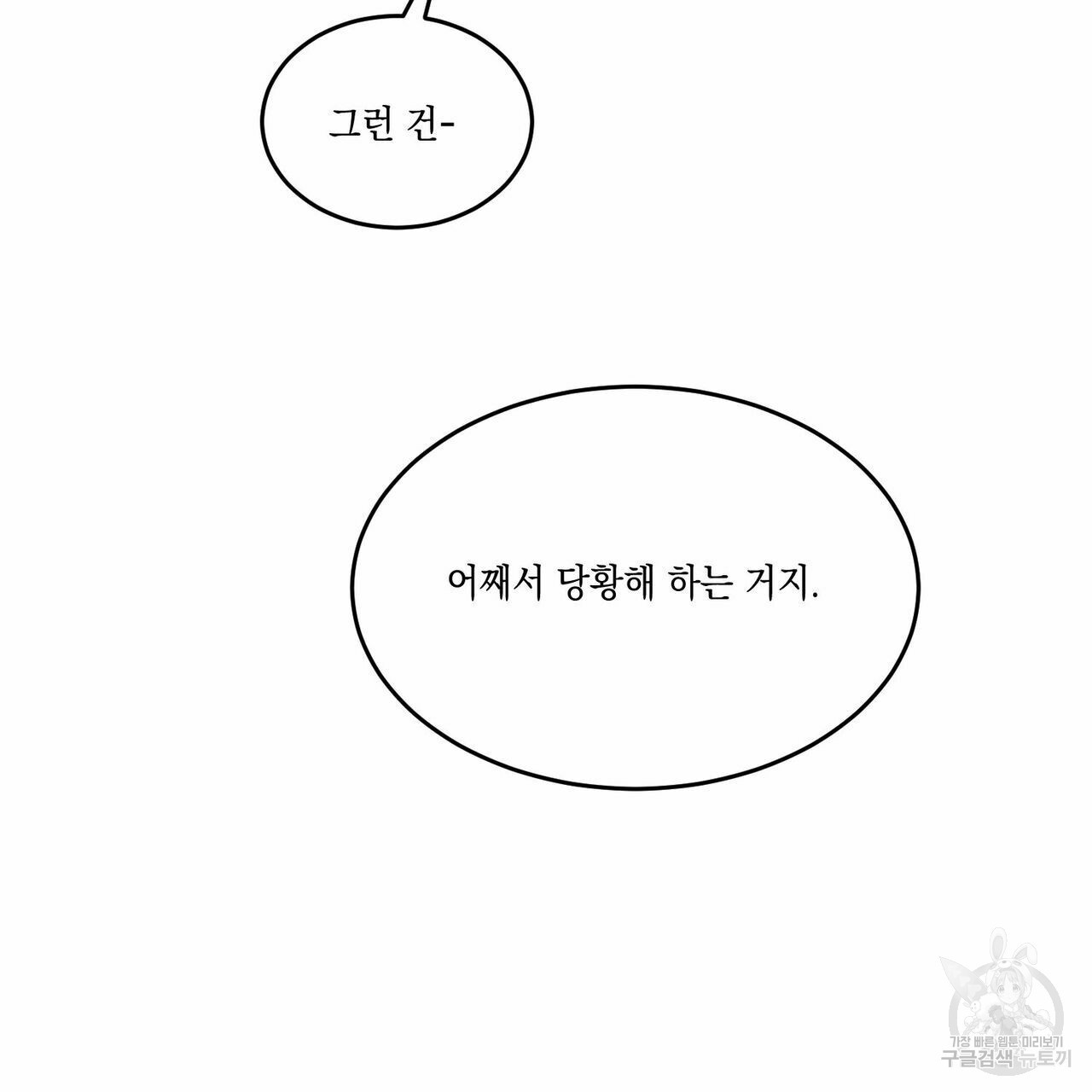 나의 주인 40화 - 웹툰 이미지 9