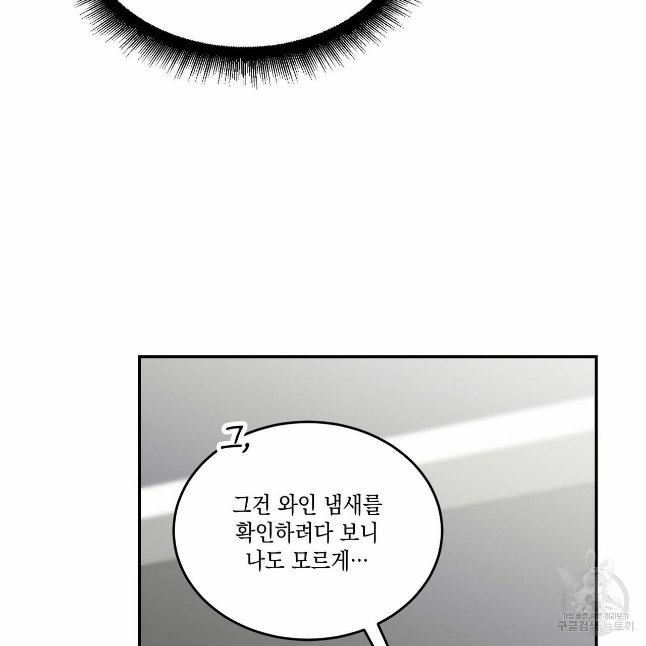 나의 주인 40화 - 웹툰 이미지 16