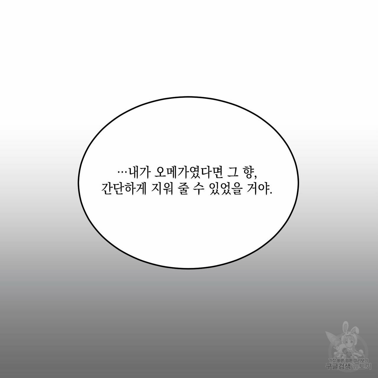 나의 주인 40화 - 웹툰 이미지 25