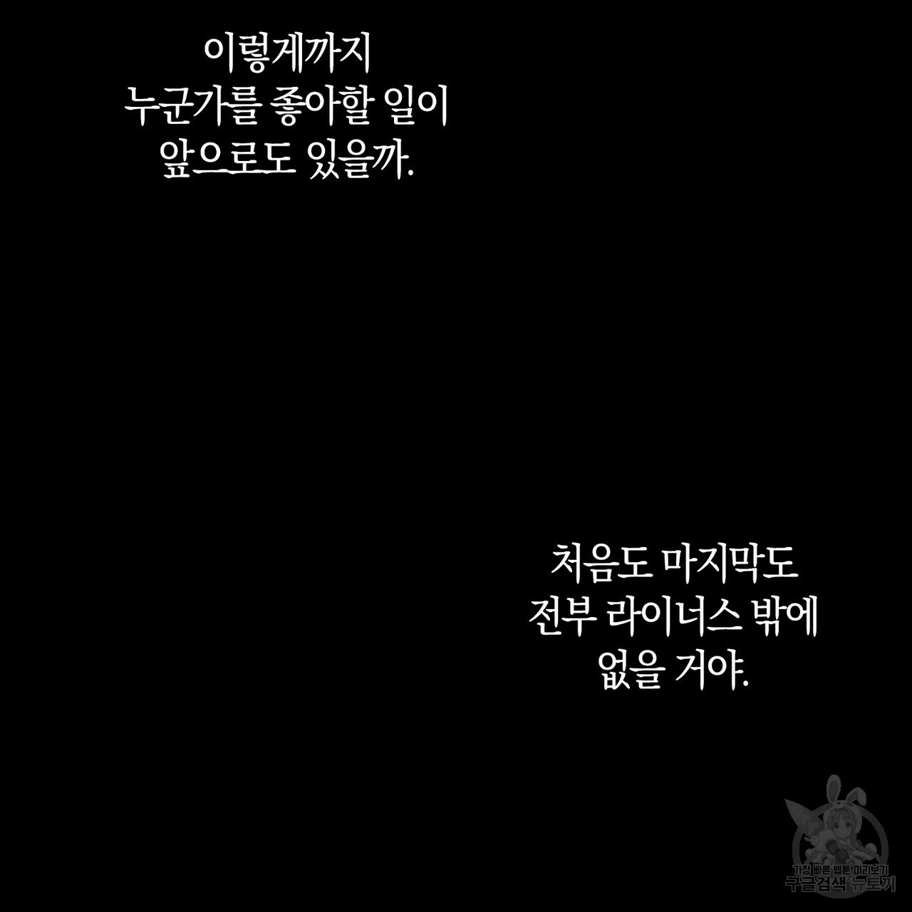 모든 악당은 멍청이다 25화 - 웹툰 이미지 65