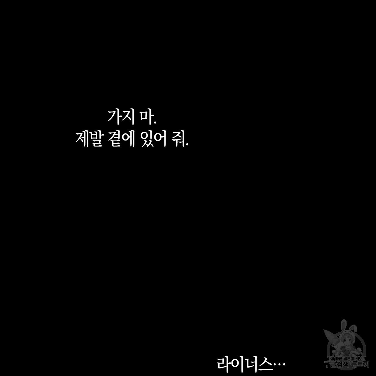 모든 악당은 멍청이다 25화 - 웹툰 이미지 66