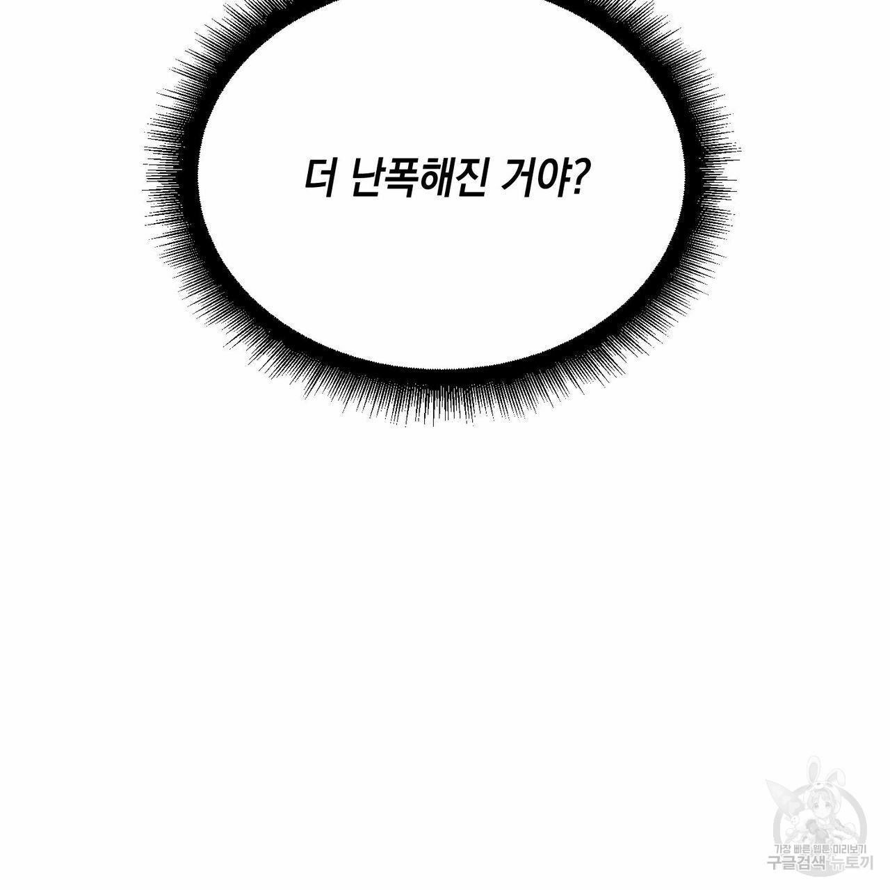 나의 주인 40화 - 웹툰 이미지 110