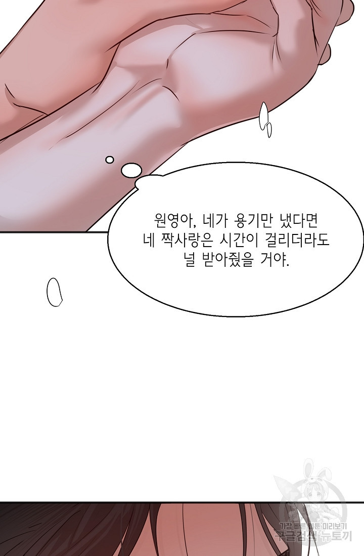 세콘도 피아또 84화 - 웹툰 이미지 56