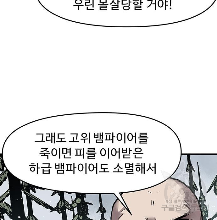 시체기사 군터 10화 - 웹툰 이미지 22