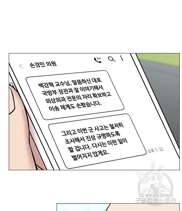 중증외상센터 : 골든 아워 2부 73화(137) - 웹툰 이미지 40