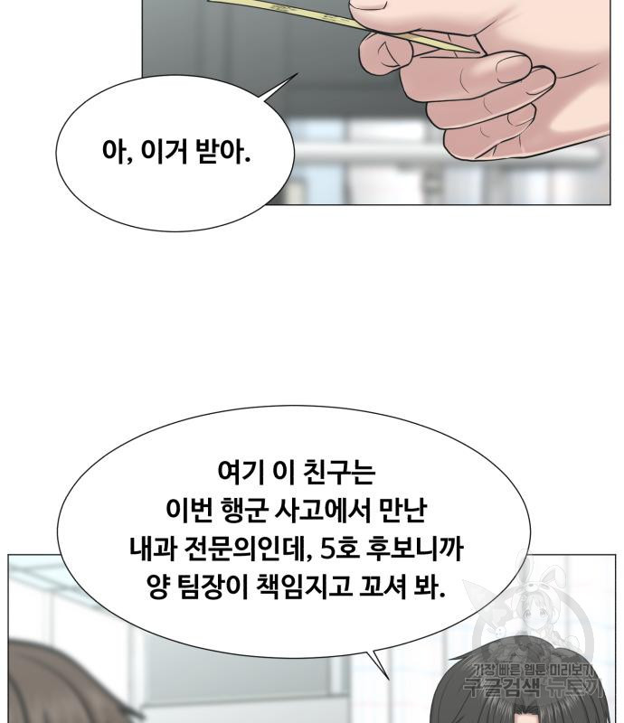 중증외상센터 : 골든 아워 2부 73화(137) - 웹툰 이미지 78