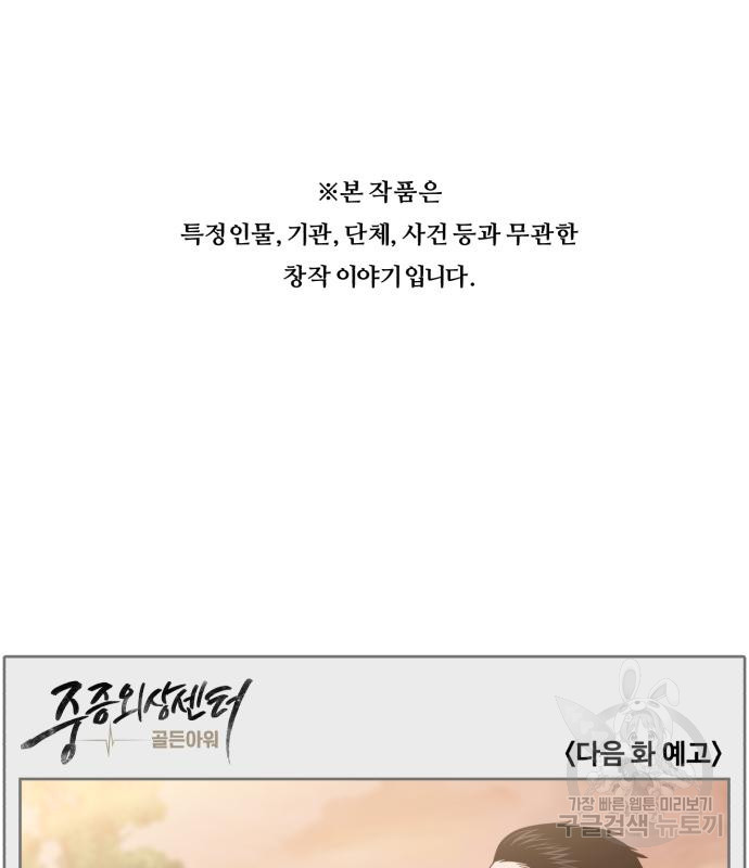 중증외상센터 : 골든 아워 2부 73화(137) - 웹툰 이미지 92