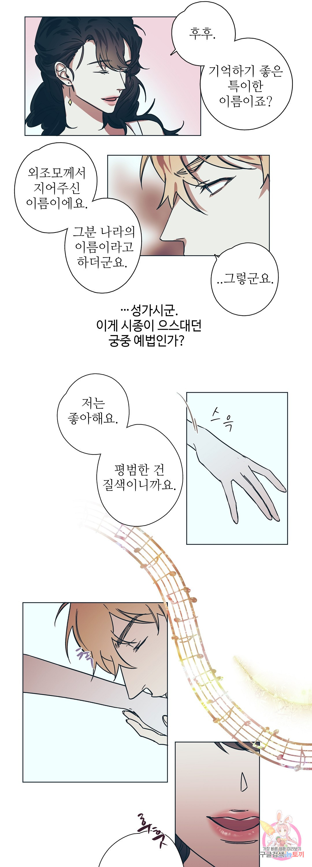 연애적 이국정서 5화 - 웹툰 이미지 9