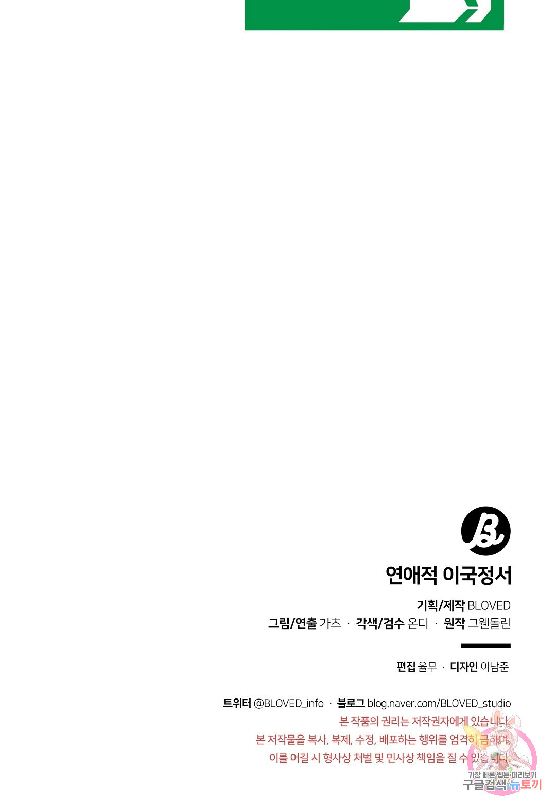 연애적 이국정서 6화 - 웹툰 이미지 19