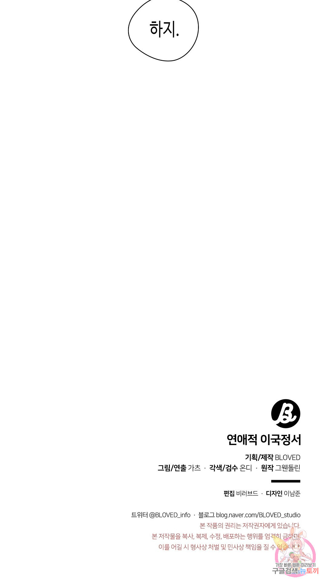 연애적 이국정서 9화 - 웹툰 이미지 34