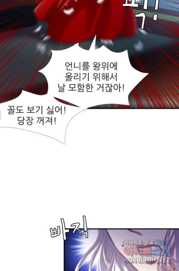 남주를 공략하는 방법 182화 - 웹툰 이미지 7