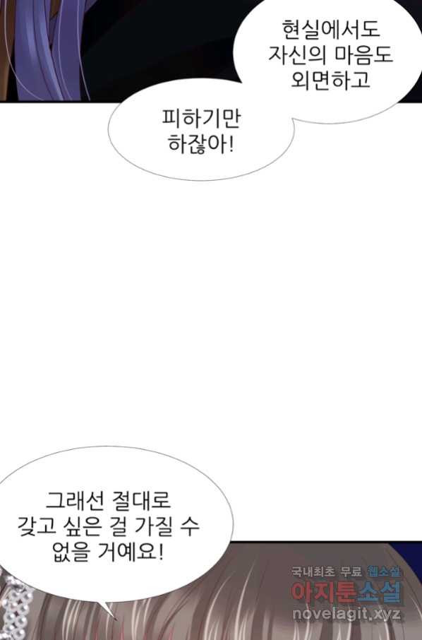 남주를 공략하는 방법 182화 - 웹툰 이미지 26