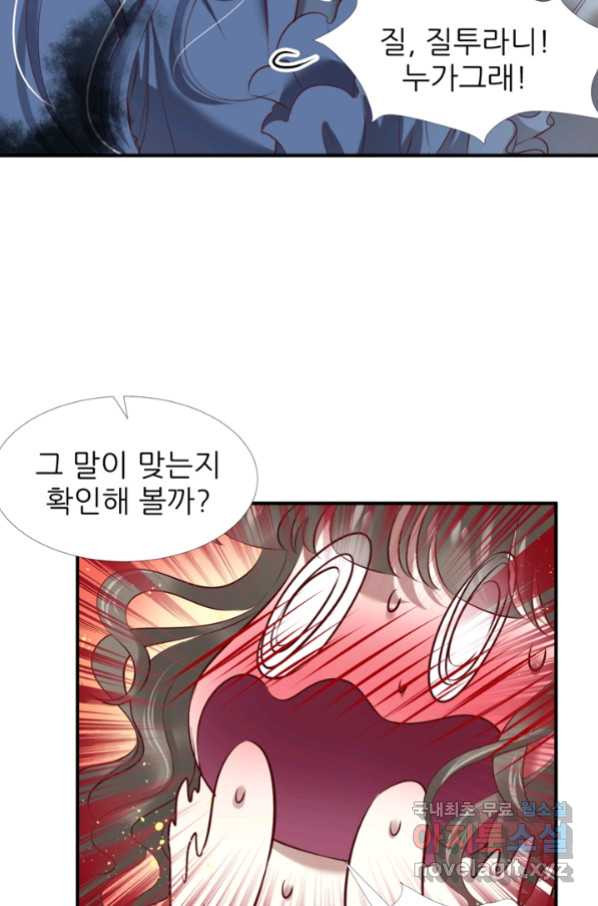 남주를 공략하는 방법 182화 - 웹툰 이미지 32