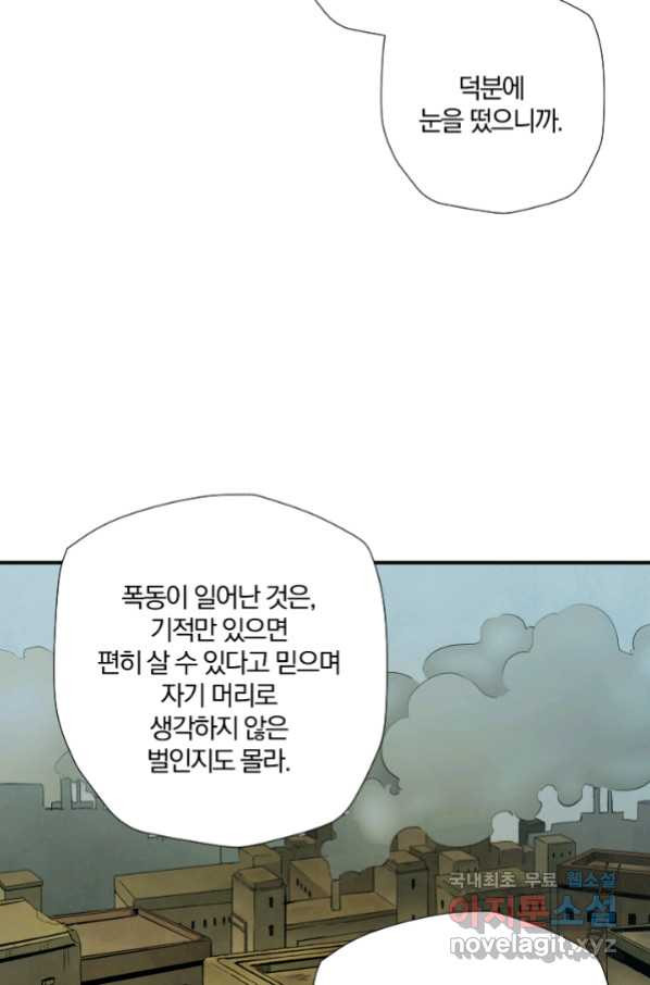 강철의 연금술사  221화 - 웹툰 이미지 71