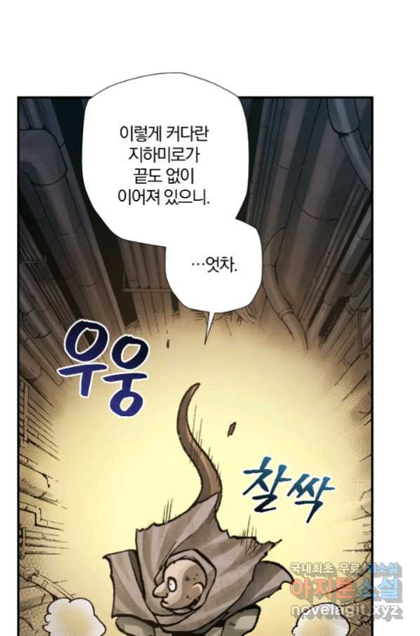 강철의 연금술사  221화 - 웹툰 이미지 104