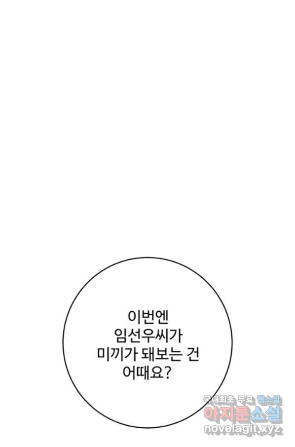 모두가 첫사랑 29화 - 웹툰 이미지 1