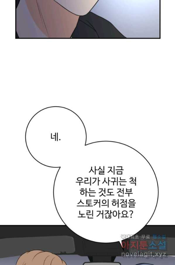 모두가 첫사랑 29화 - 웹툰 이미지 3